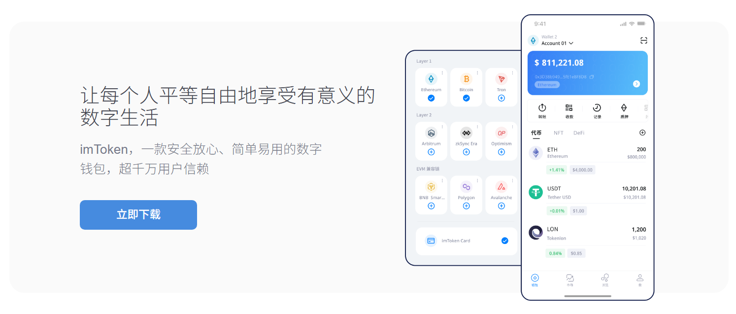 imtoken20下载